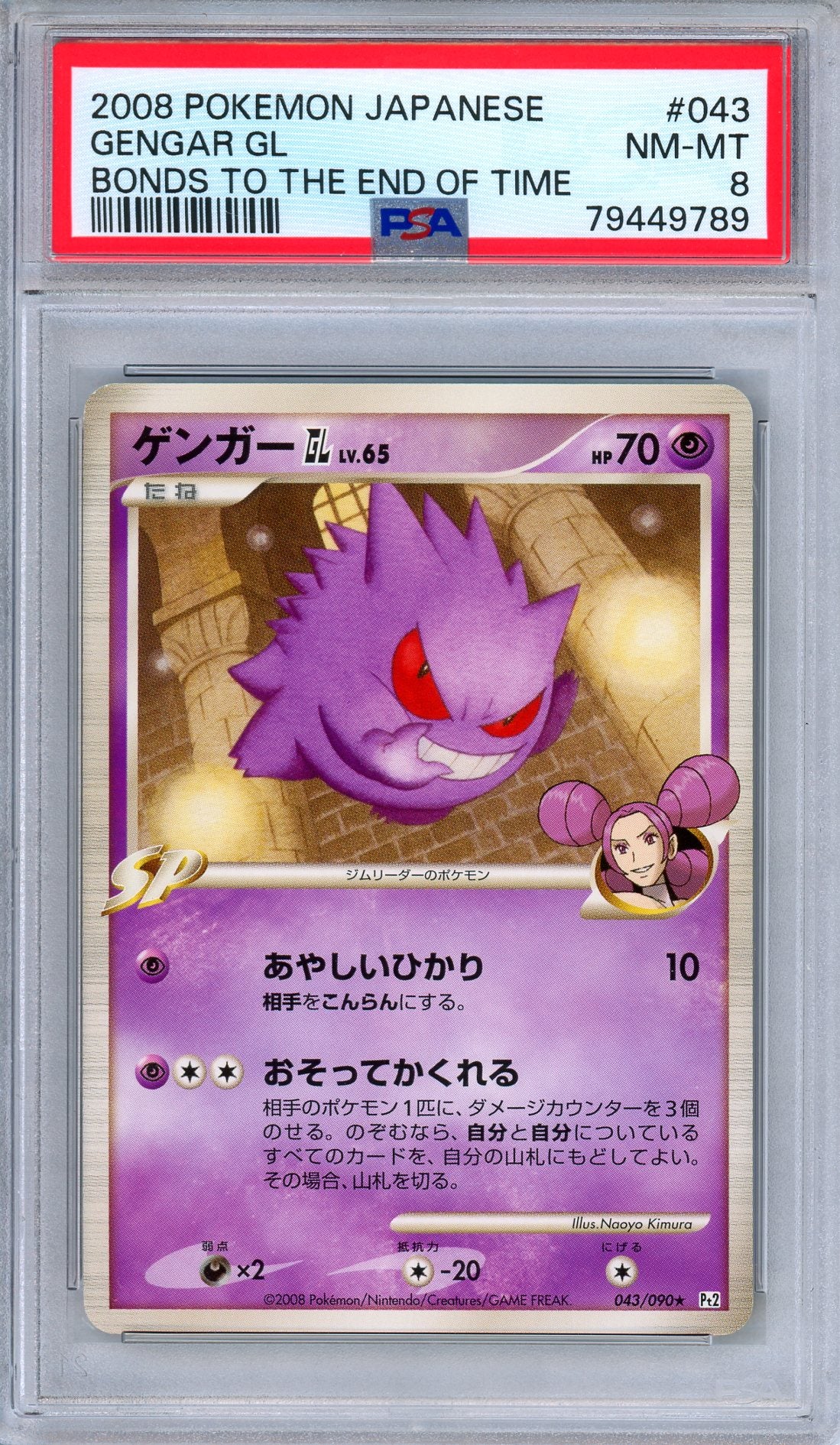 PSA 8 Gengar GL 043/090 Bonds to the End of Time Japanese Pokemon