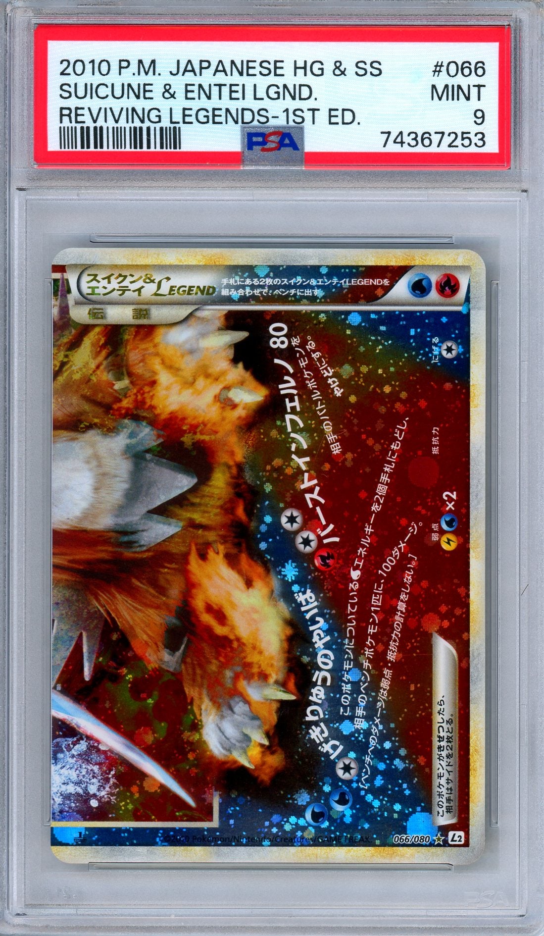 PSA 9 Suicune Entei LEGEND 066/080 Reviving Legends Japanese Pokemon