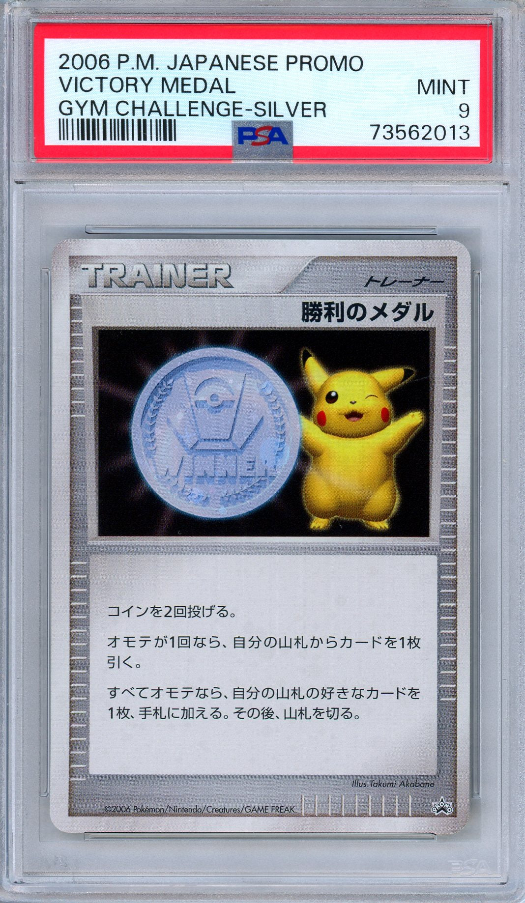 PSA 9 Victory Medal 2006 Gym Challenge Black Star Promo Japanese Pokemon