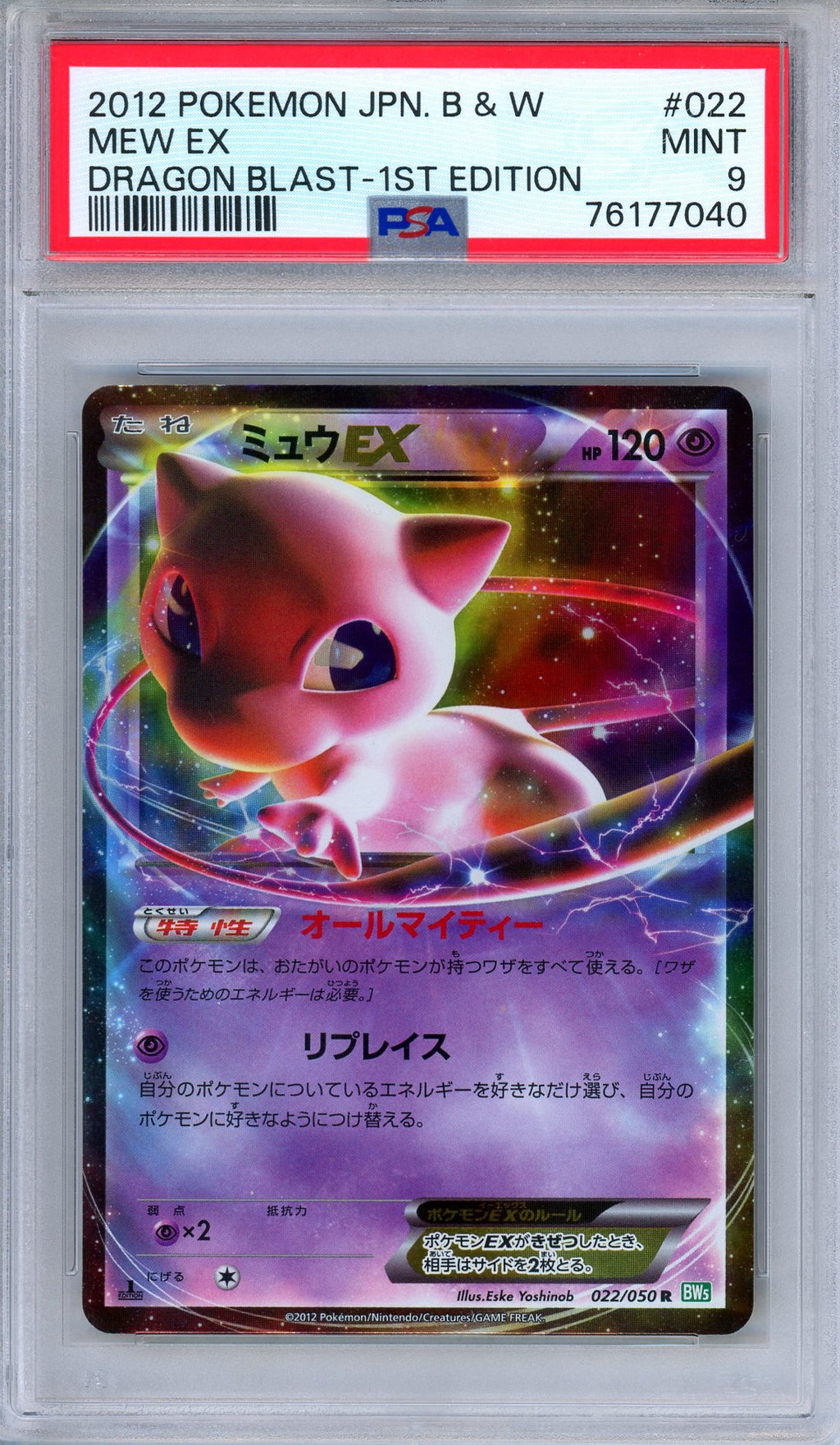 PSA 9 Mew EX 022/050 Dragon Blast 1st Edition Ultra Rare Japanese Pokemon