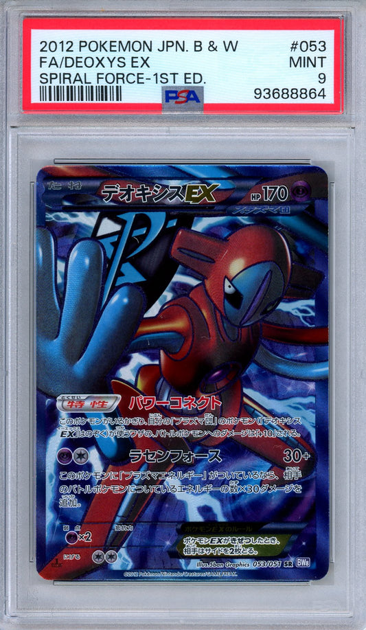 PSA 9 Deoxys EX 053/051 Spiral Force Secret Rare 1st Edition Japanese Pokemon