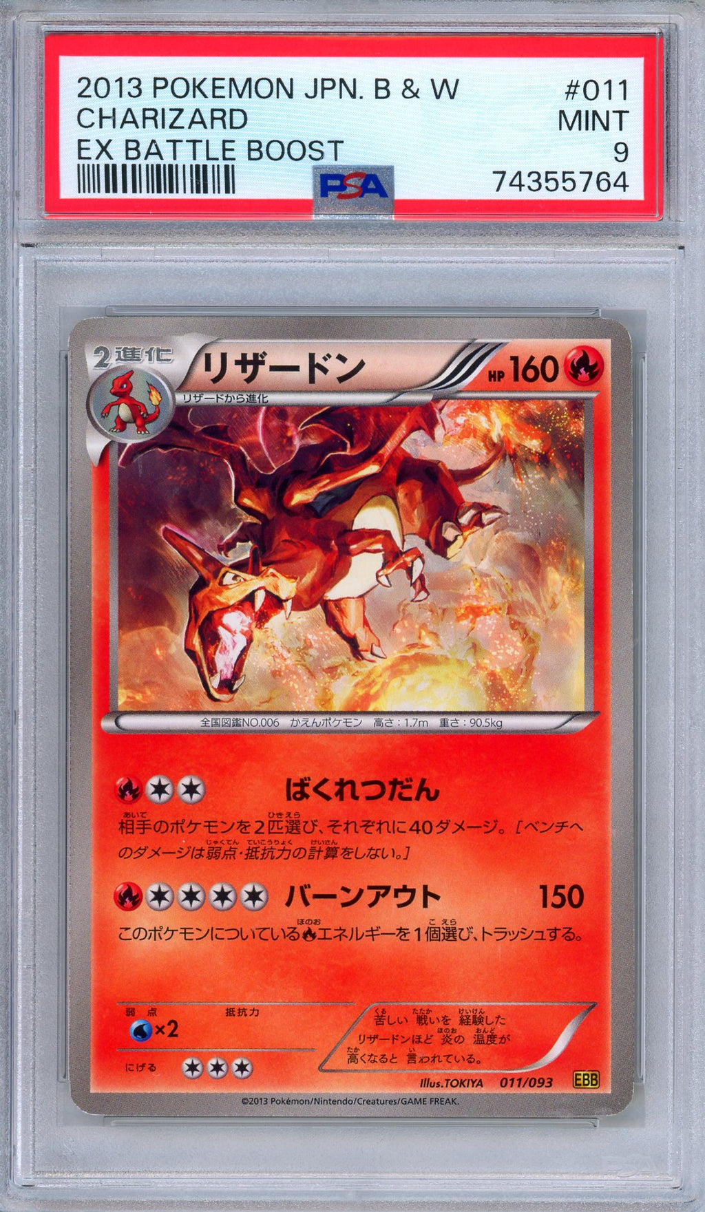 PSA 9 Charizard 011/093 EX Battle Boost Japanese Pokemon