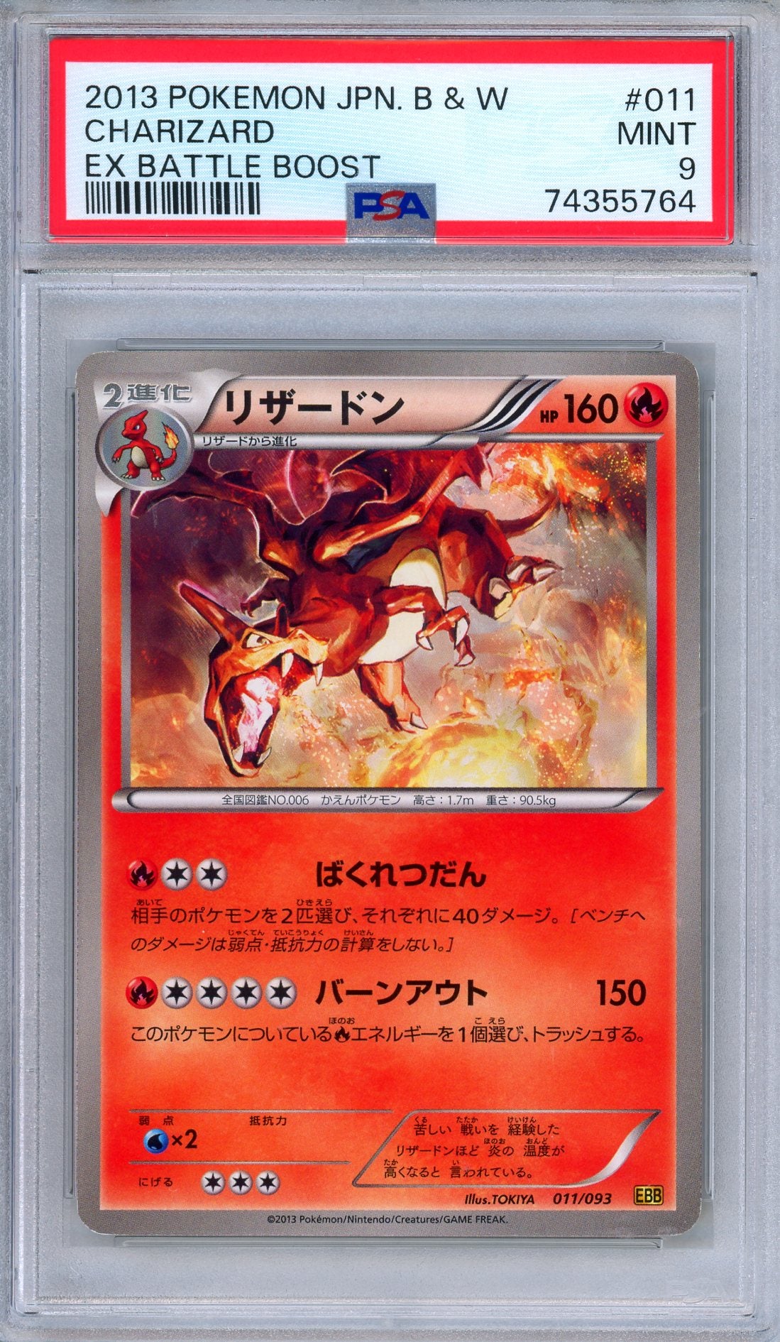 PSA 9 Charizard 011/093 EX Battle Boost Japanese Pokemon