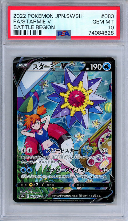 PSA 10 Starmie V 083/067 Battle Region Full Alternate Art Japanese Pokemon