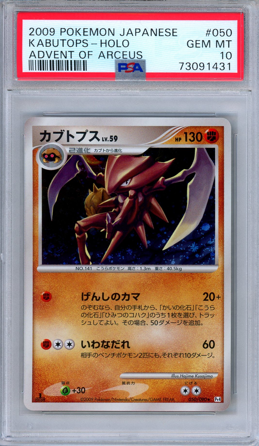 PSA 10 Kabutops 050/090 Holo Advent of Arceus 1st Ed. Japanese Pokemon