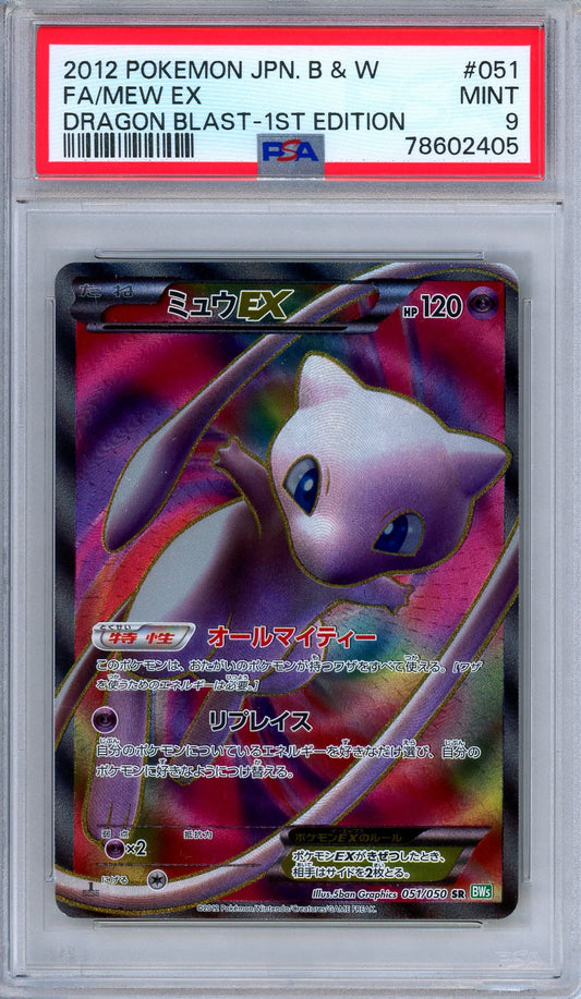 PSA 9 Mew EX 051/050 Dragon Blast Full Art 1st Edition Japanese Pokemon