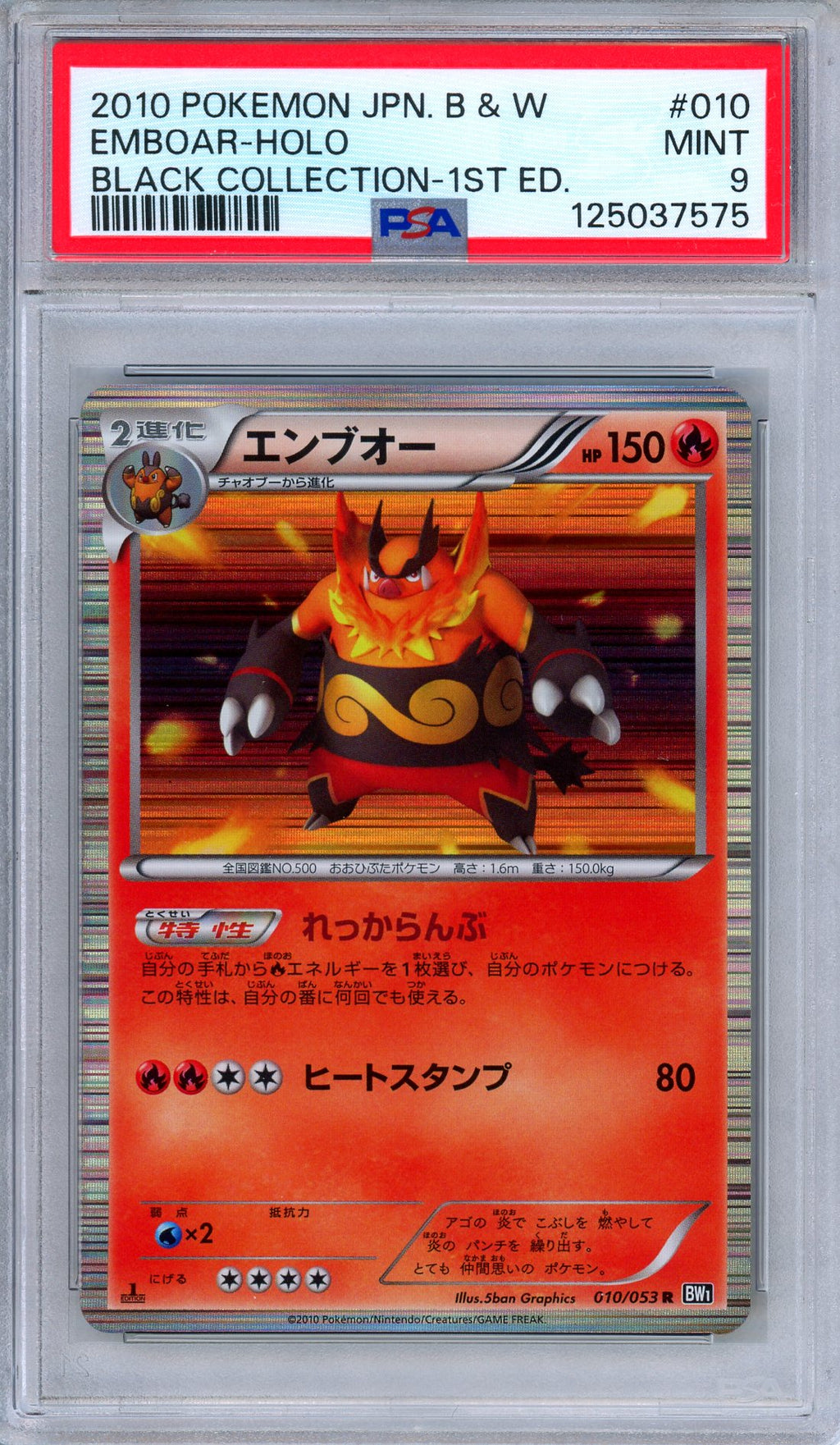 PSA 9 Emboar 010/053 Black Collection 1st Edition Holo Japanese Pokemon
