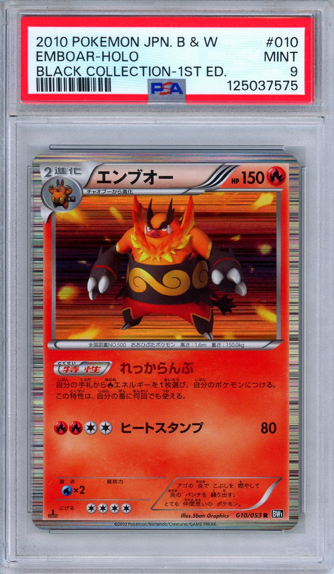PSA 9 Emboar 010/053 Black Collection 1st Edition Holo Japanese Pokemon