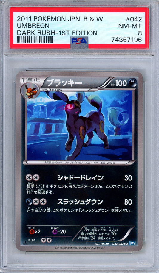 PSA 8 Umbreon 042/069 Dark Rush 1st Edition Japanese Pokemon