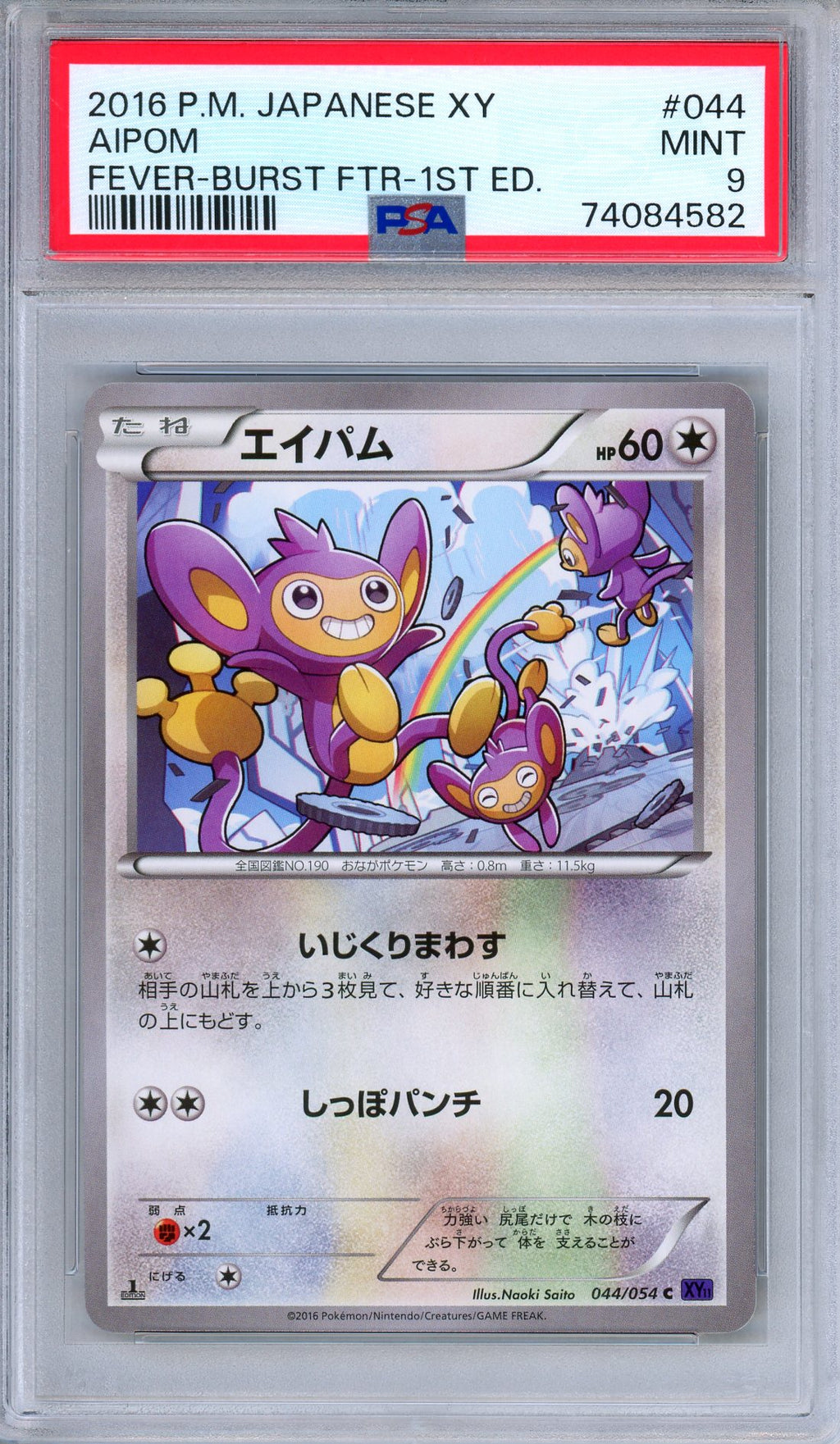 PSA 9 Aipom 044/054 XY11 Fever Burst Fighter 1st Edition Japanese Pokemon