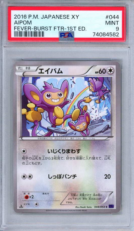 PSA 9 Aipom 044/054 Fever Burst Fighter 1st Edition Japanese Pokemon