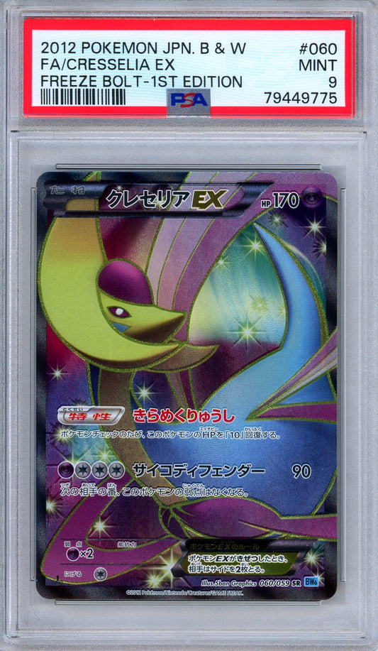 PSA 9 Cresselia EX 060/059 Freeze Bolt 1st Edition Full Art Japanese Pokemon