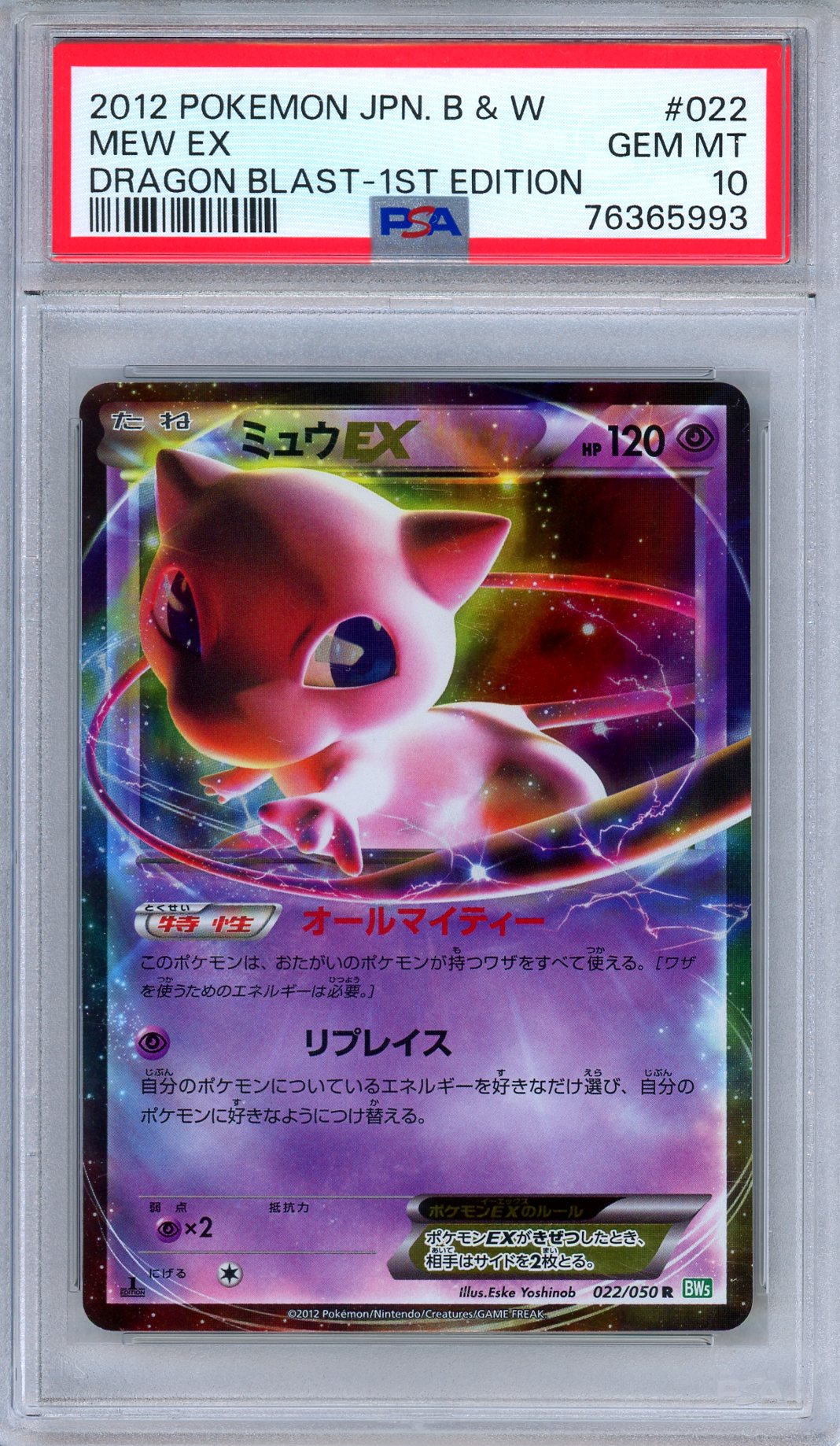 PSA 10 Mew EX 022/050 Dragon Blast 1st Edition Japanese Pokemon