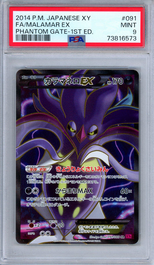 PSA 9 Malamar EX 091/088 Full Art Phantom Gate 1st Edition Japanese Pokemon