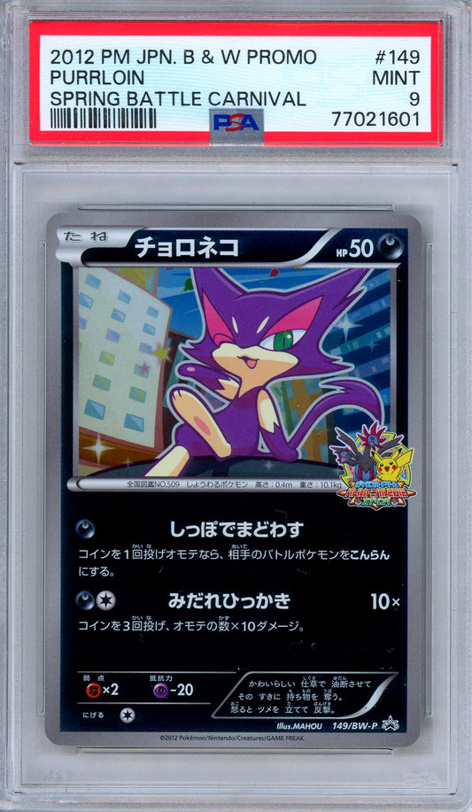 PSA 9 Purrloin 149/BW-P 2012 Spring Battle Carnival Promo Japanese Pokemon