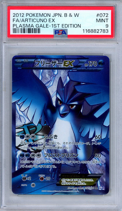 PSA 9 Articuno EX 072/070 Plasma Gale 1st Edition Japanese Pokemon