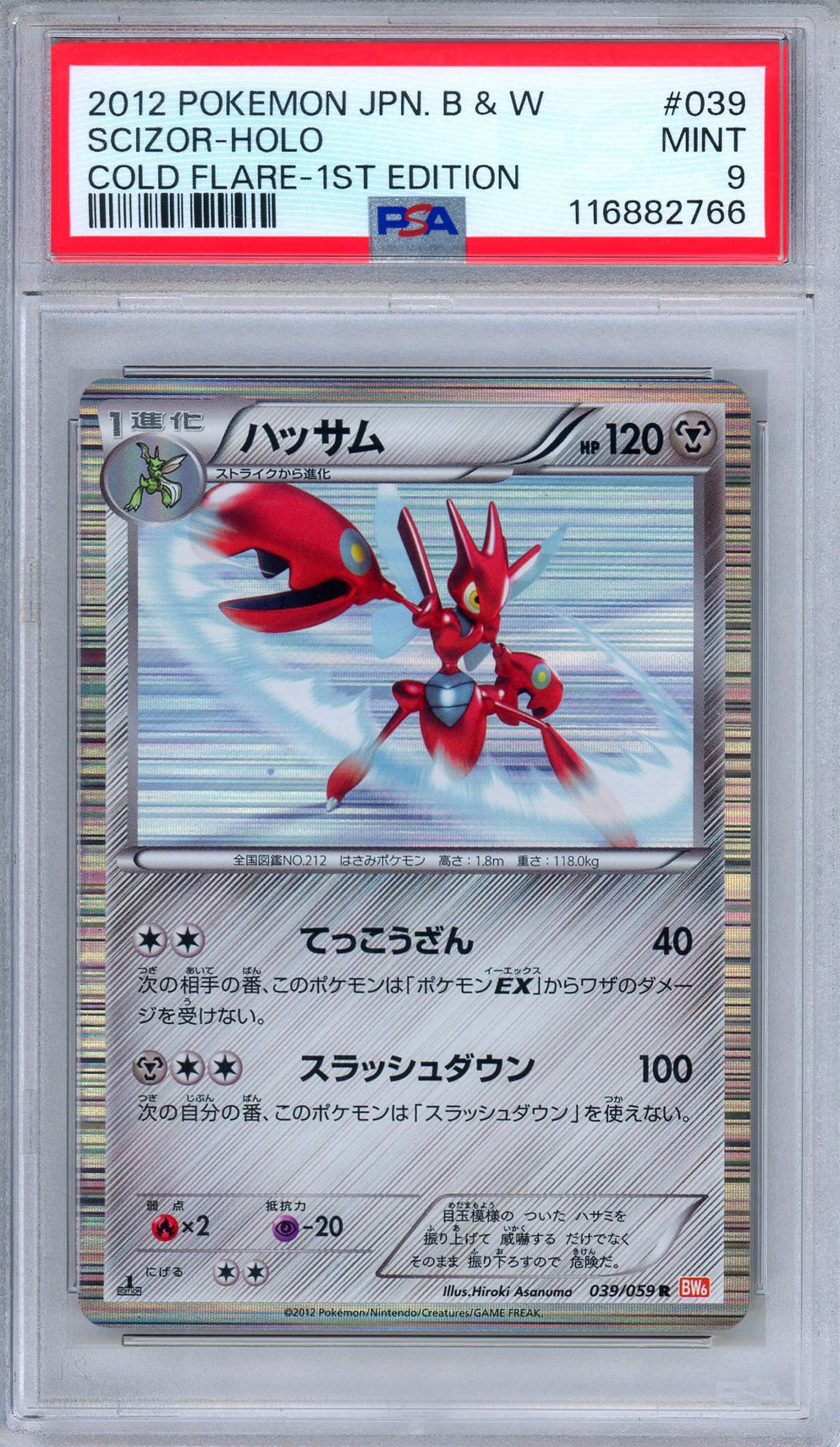 PSA 9 Scizor 039/052 Cold Flare Holo 1st Edition Japanese Pokemon