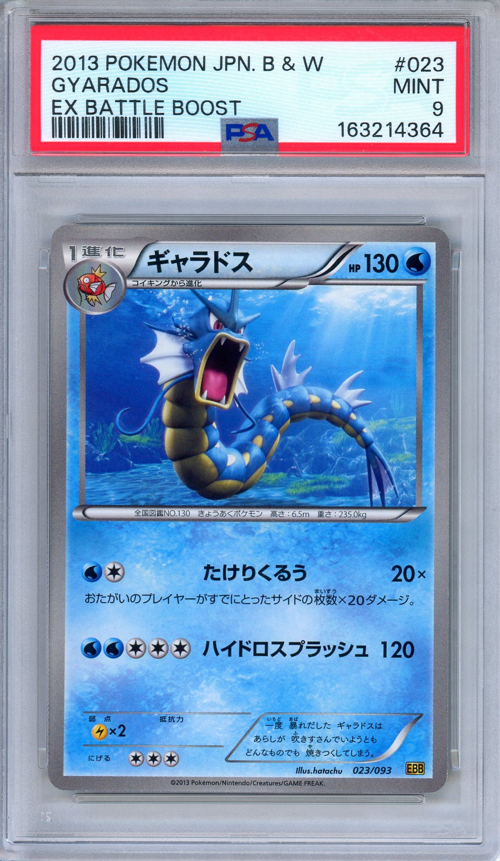 PSA 9 Gyarados 023/093 EX Battle Boost Japanese Pokemon