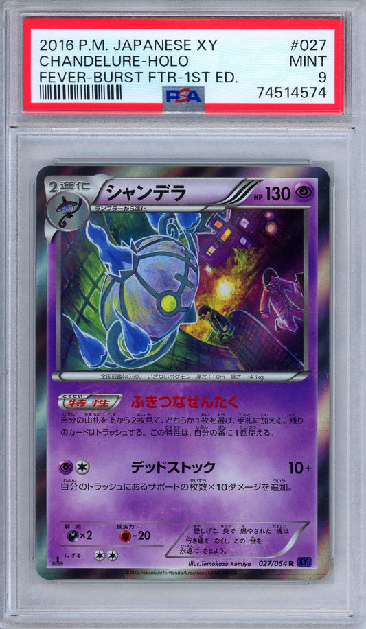 PSA 9 Chandelure 027/054 Fever Burst Fighter Holo 1st Edition Japanese Pokemon