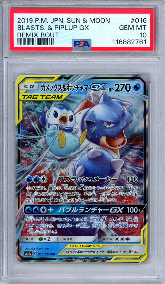 PSA 10 Blastoise Piplup GX 016/064 Remix Bout Ultra Rare Japanese Pokemon