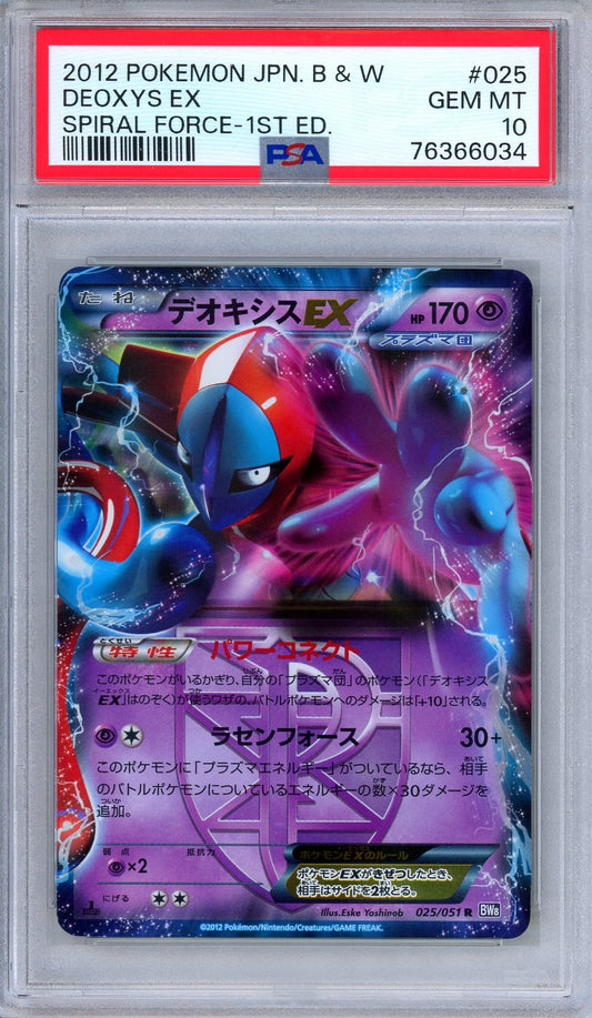 PSA 10 Deoxys EX 025/051 Spiral Force 1st Edition Japanese Pokemon