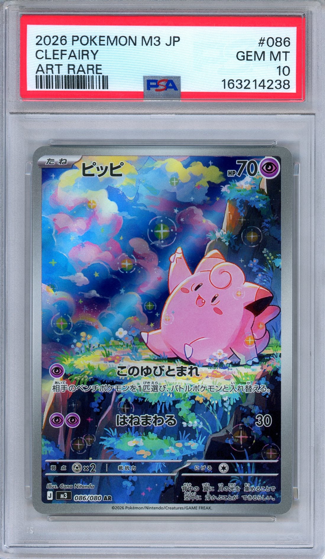 PSA 10 Clefairy 086/080 Nihil Zero Art Rare Japanese Pokemon