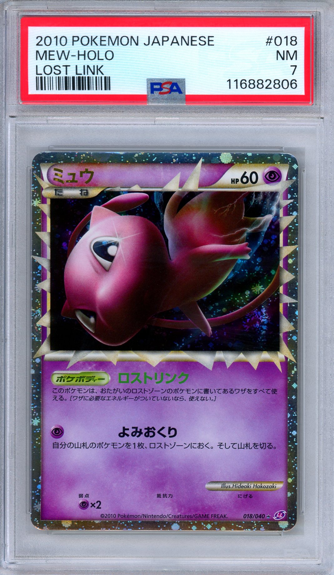 PSA 7 Mew Prime 018/040 Lost Link Japanese Pokemon
