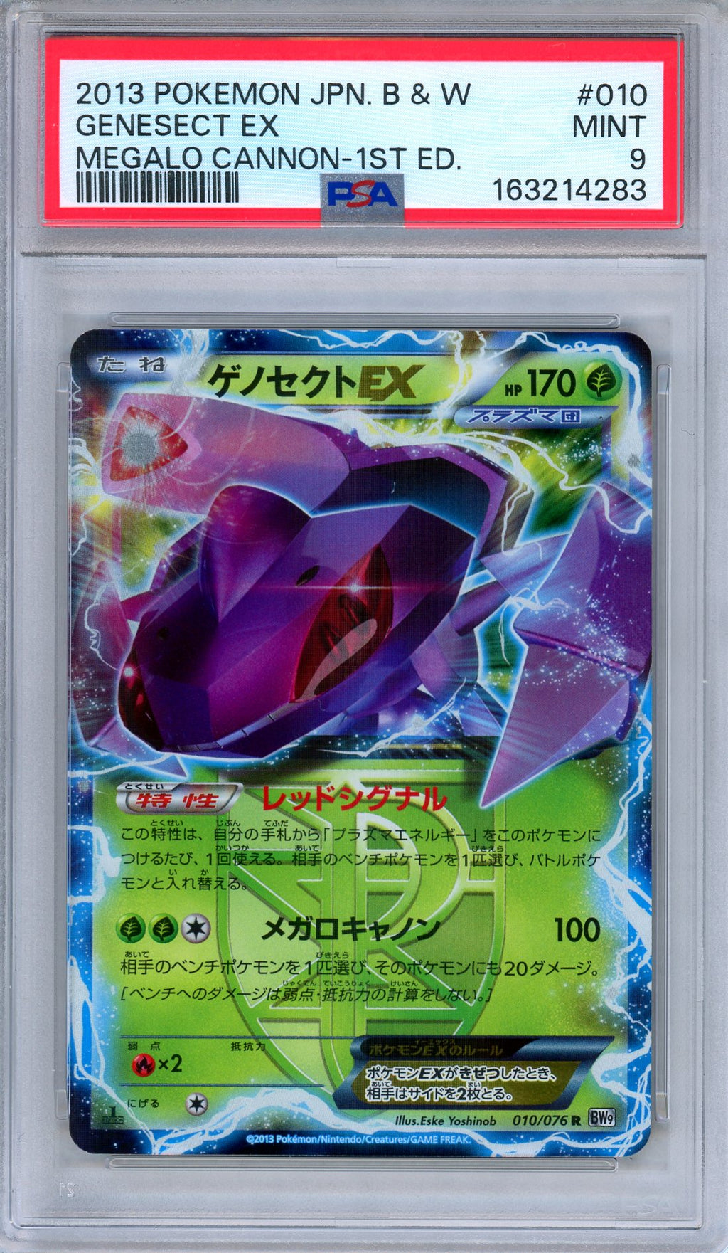 PSA 9 Genesect EX 010/076 Megalo Cannon 1st Edition Japanese Pokemon