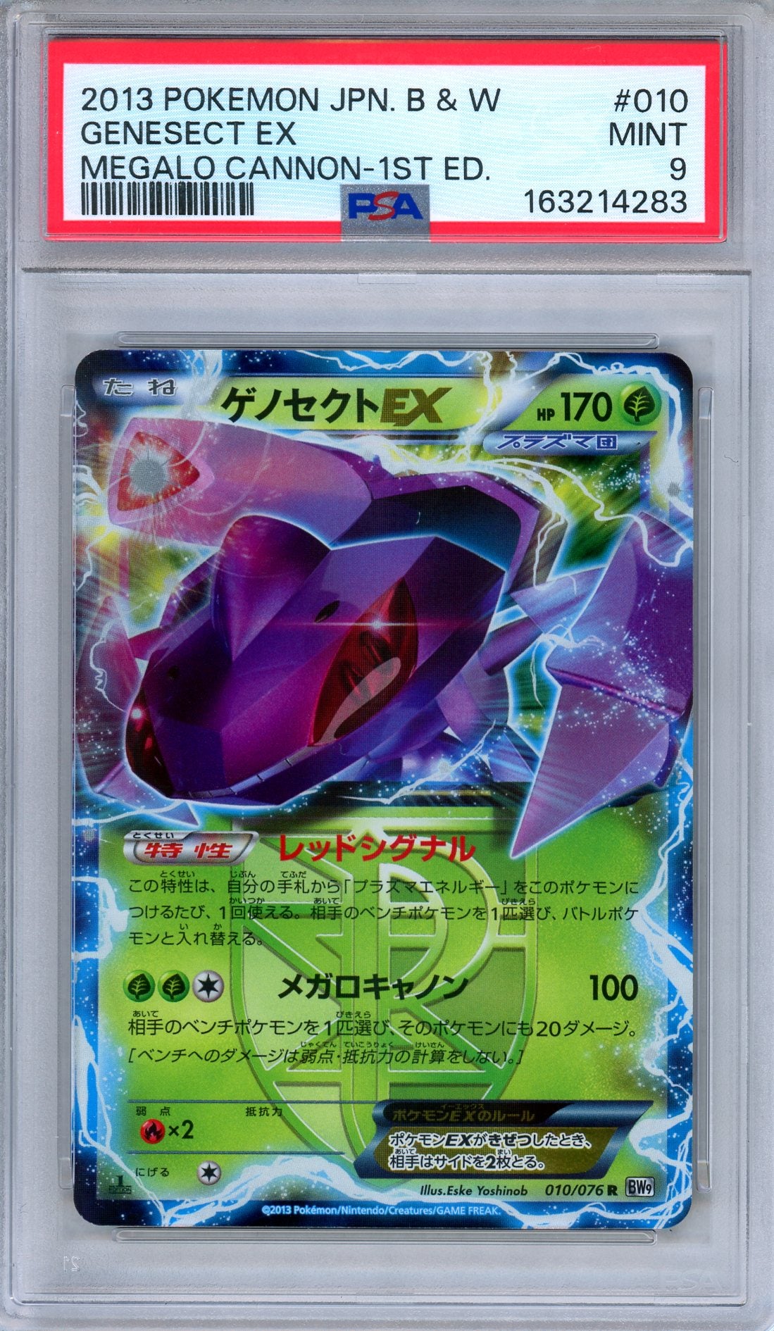 PSA 9 Genesect EX 010/076 Megalo Cannon 1st Edition Japanese Pokemon