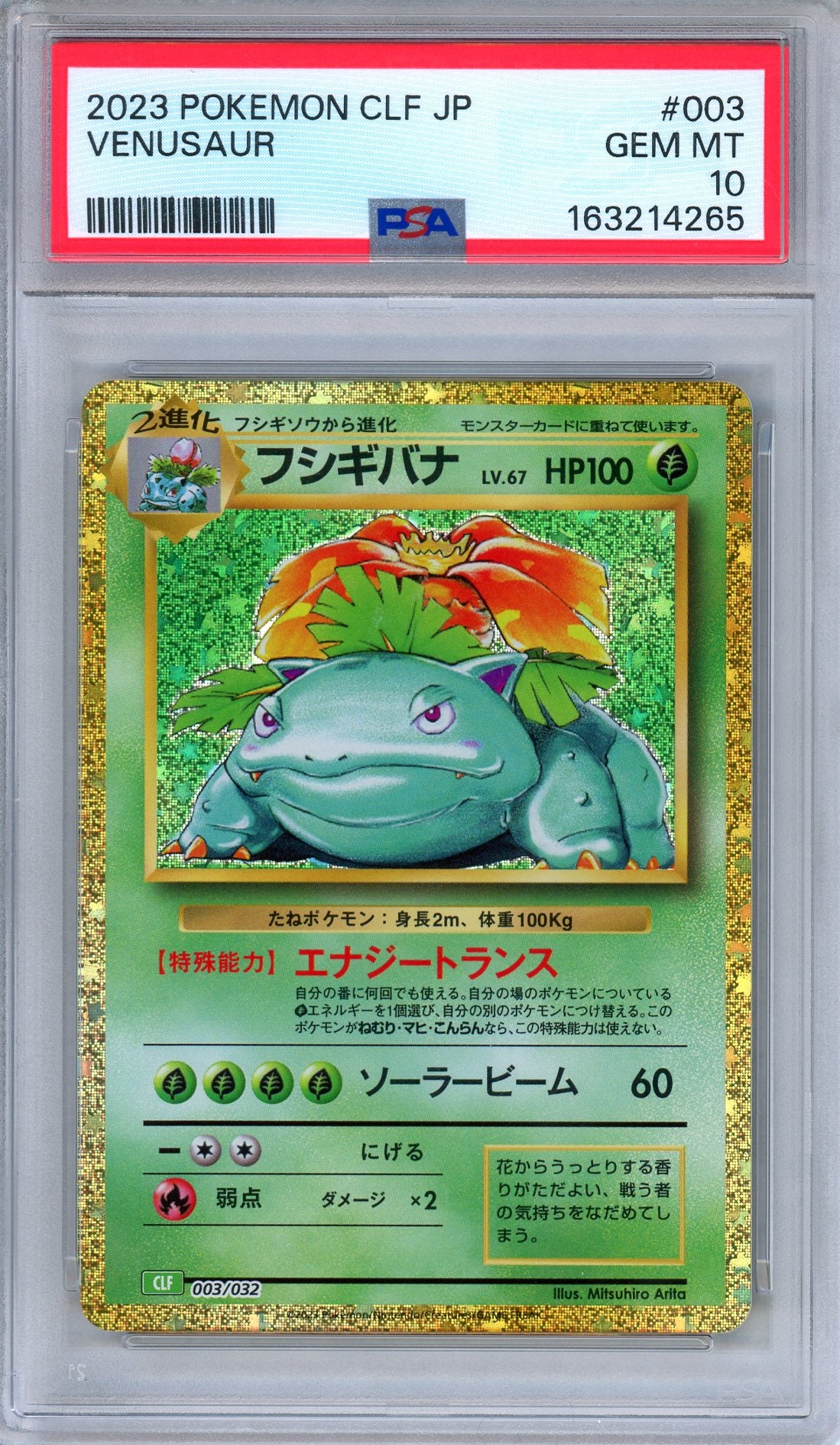 PSA 10 Venusaur 003/032 Classic Collection Holo 2023 Japanese Pokemon