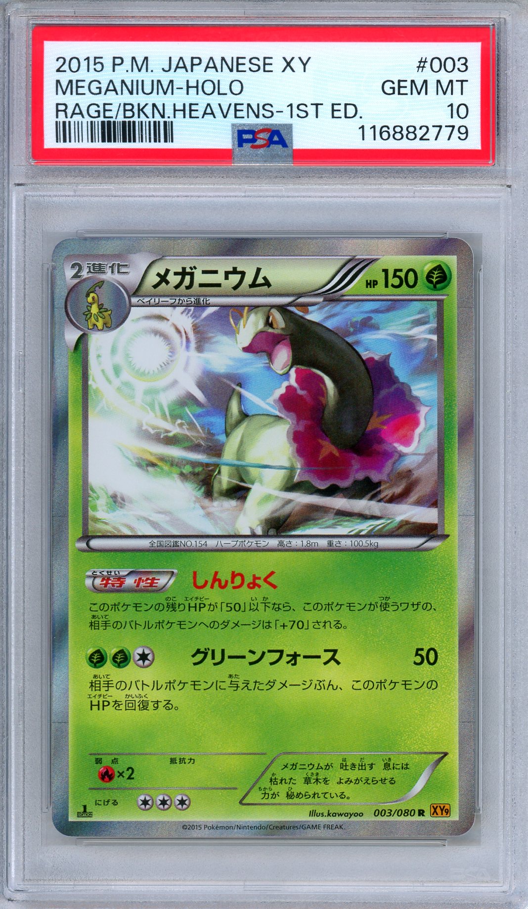 PSA 10 Meganium 003/080 Rage of the Broken Heavens 1st Edition Japanese Pokemon