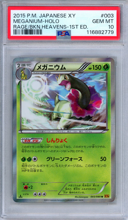 PSA 10 Meganium 003/080 Rage of the Broken Heavens 1st Edition Japanese Pokemon