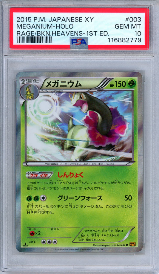 PSA 10 Meganium 003/080 Rage of the Broken Heavens 1st Edition Japanese Pokemon