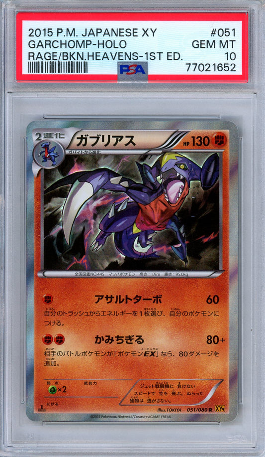 PSA 10 Garchomp 051/080 Rage of the Broken Heavens 1st Edition Japanese Pokemon