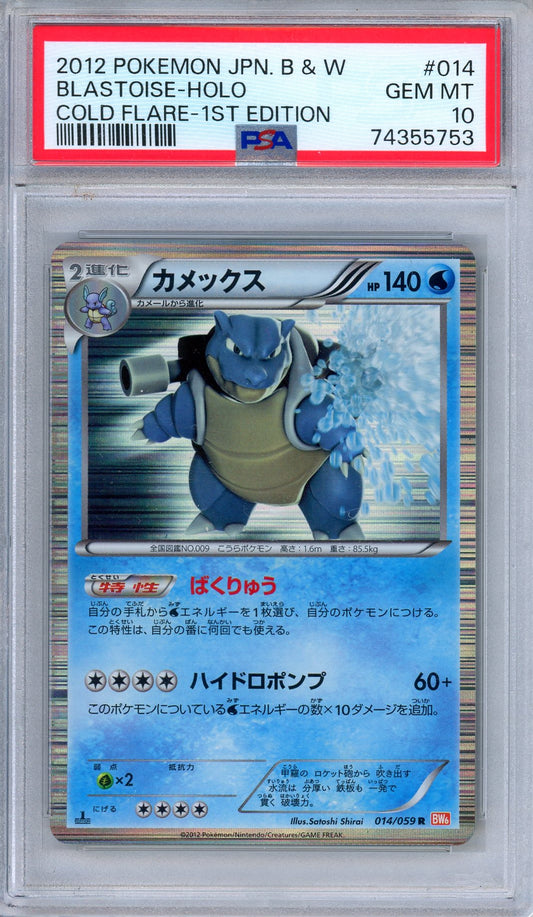 PSA 10 Blastoise 014/052 Cold Flare 1st Edition Holo Rare Japanese Pokemon