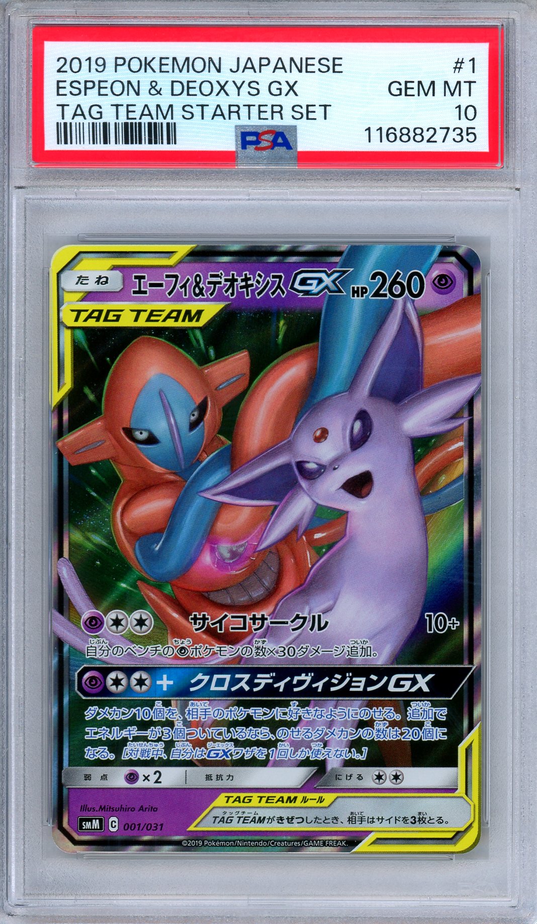 PSA 10 Espeon Deoxys GX 001/031 Tag Team Starter Set Japanese Pokemon