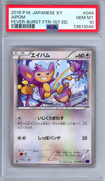 PSA 10 Aipom 044/054 Fever Burst Fighter 1st Edition Japanese Pokemon POP 1!