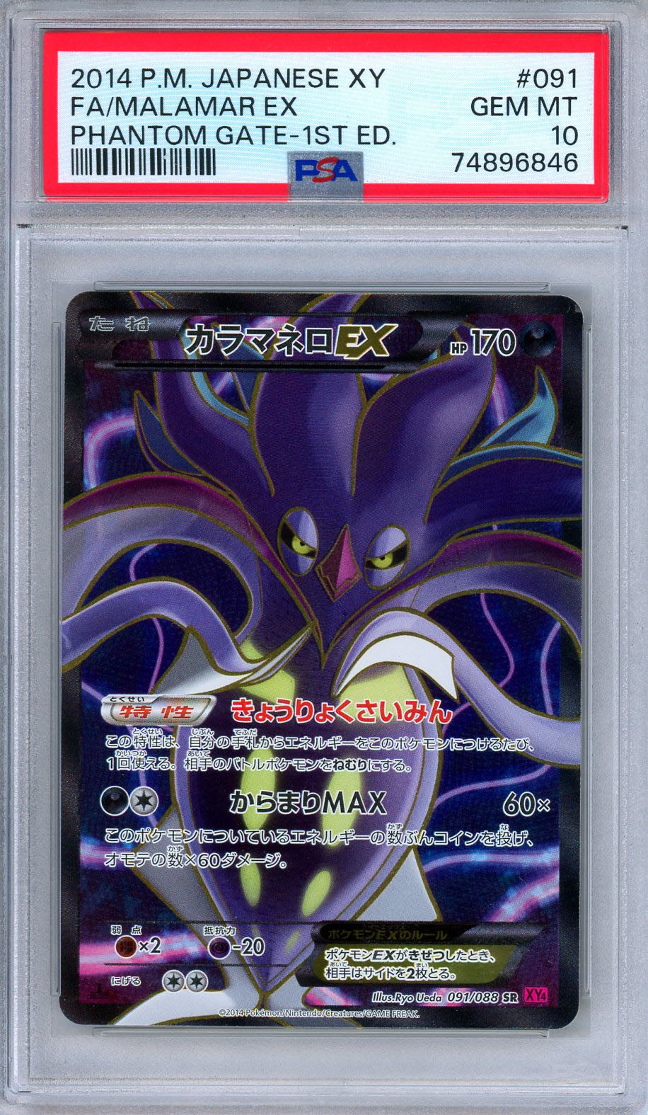 PSA 10 Malamar EX 091/088 Full Art Secret Phantom Gate 1st Ed. Japanese Pokemon