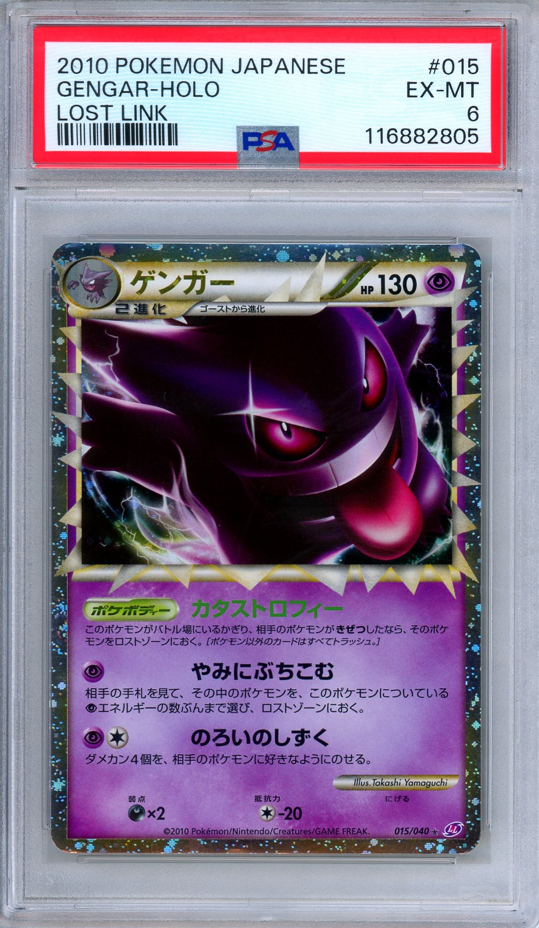 PSA 6 Gengar Prime 015/040 Lost Link Japanese Pokemon
