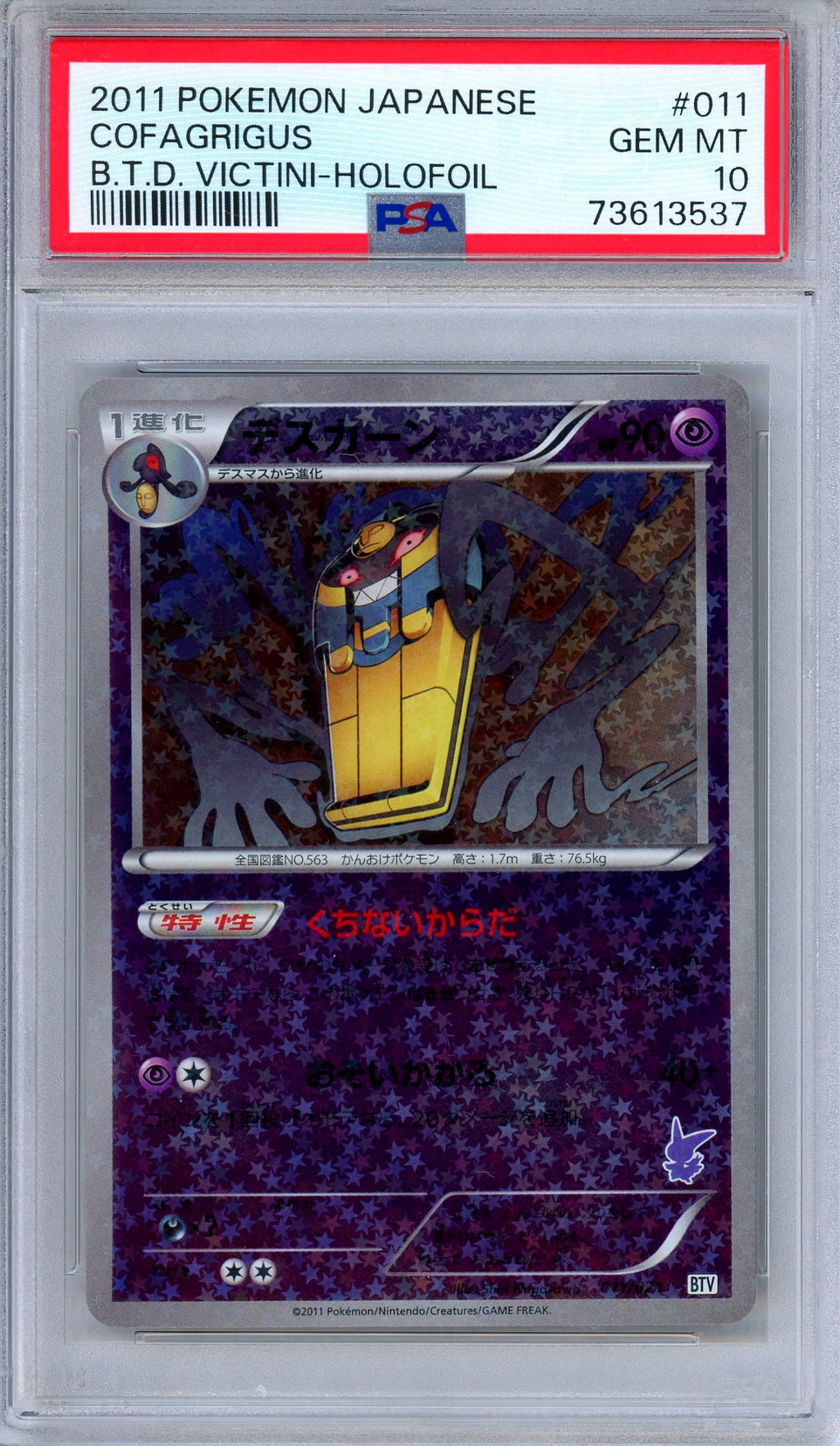 PSA 10 Cofagrigus 011/021 B.T.D. Victini Deck Reverse Holo Japanese Pokemon