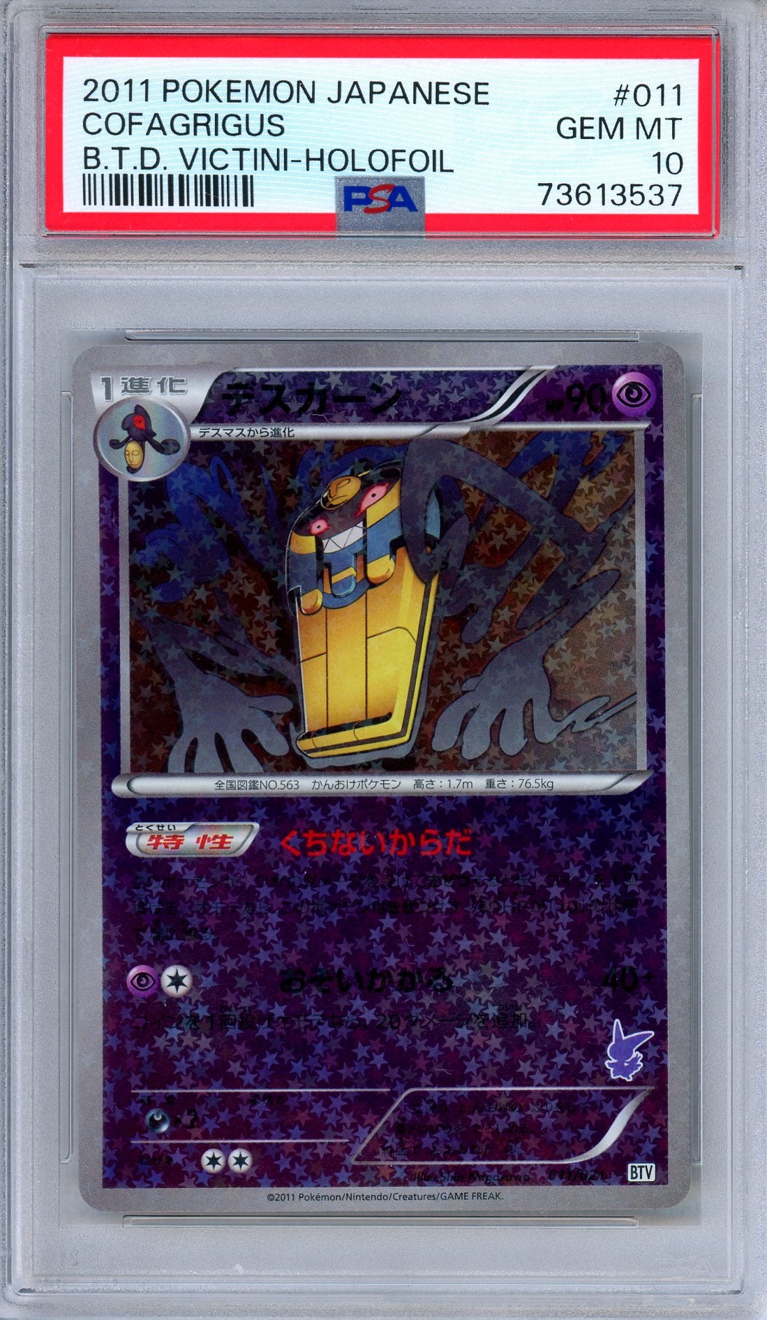 PSA 10 Cofagrigus 011/021 B.T.D. Victini Deck Reverse Holo Japanese Pokemon