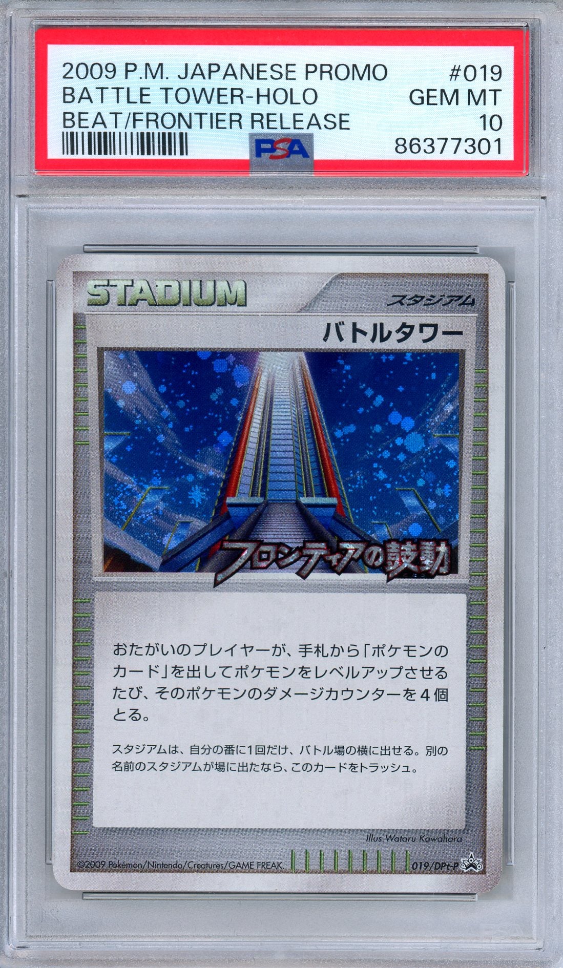 PSA 10 Battle Tower 019/DPt-P Beat of the Fronier Promo Japanese Pokemon