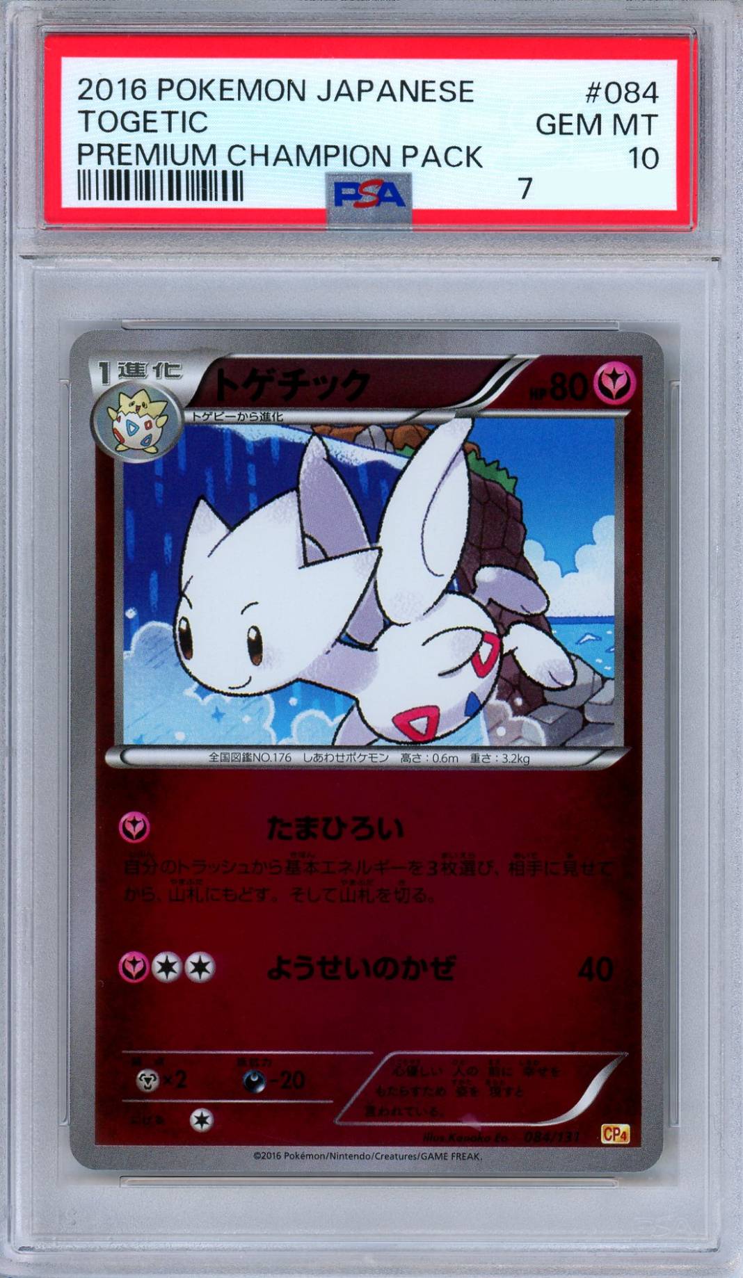 PSA 10 Togetic 084/131 Premium Champion Pack Reverse Foil Japanese Pokemon