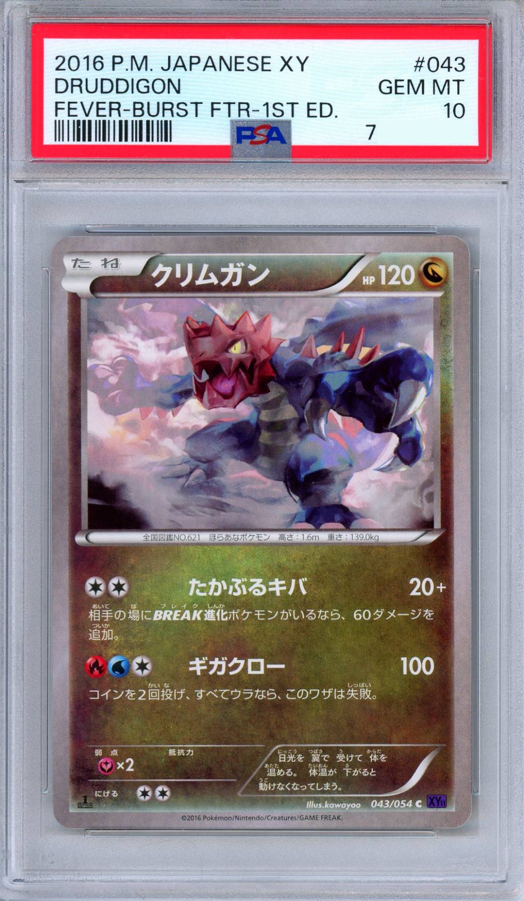PSA 10 Druddigon 043/054 Fever Burst Fighter 1st Edition Japanese Pokemon