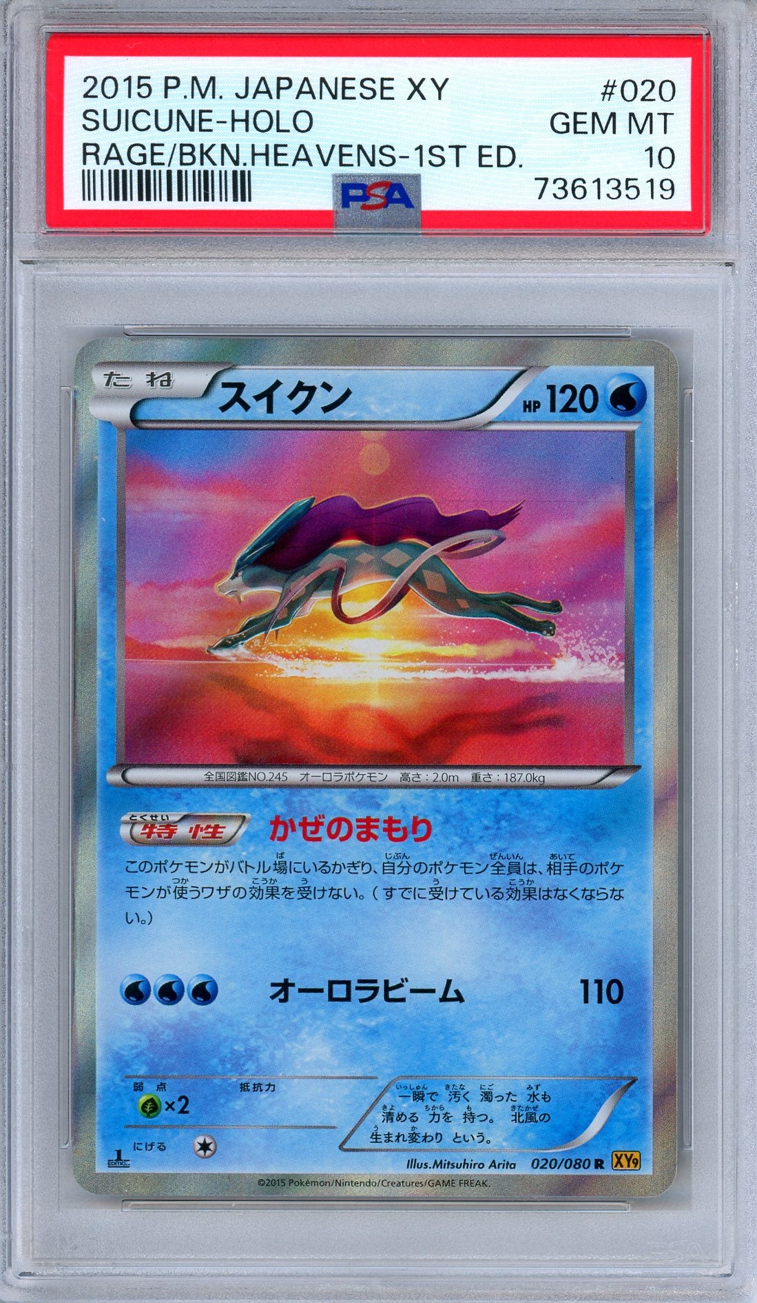 PSA 10 Suicune 020/080 Rage of the Broken Heavens 1st Edition Japanese Pokemon