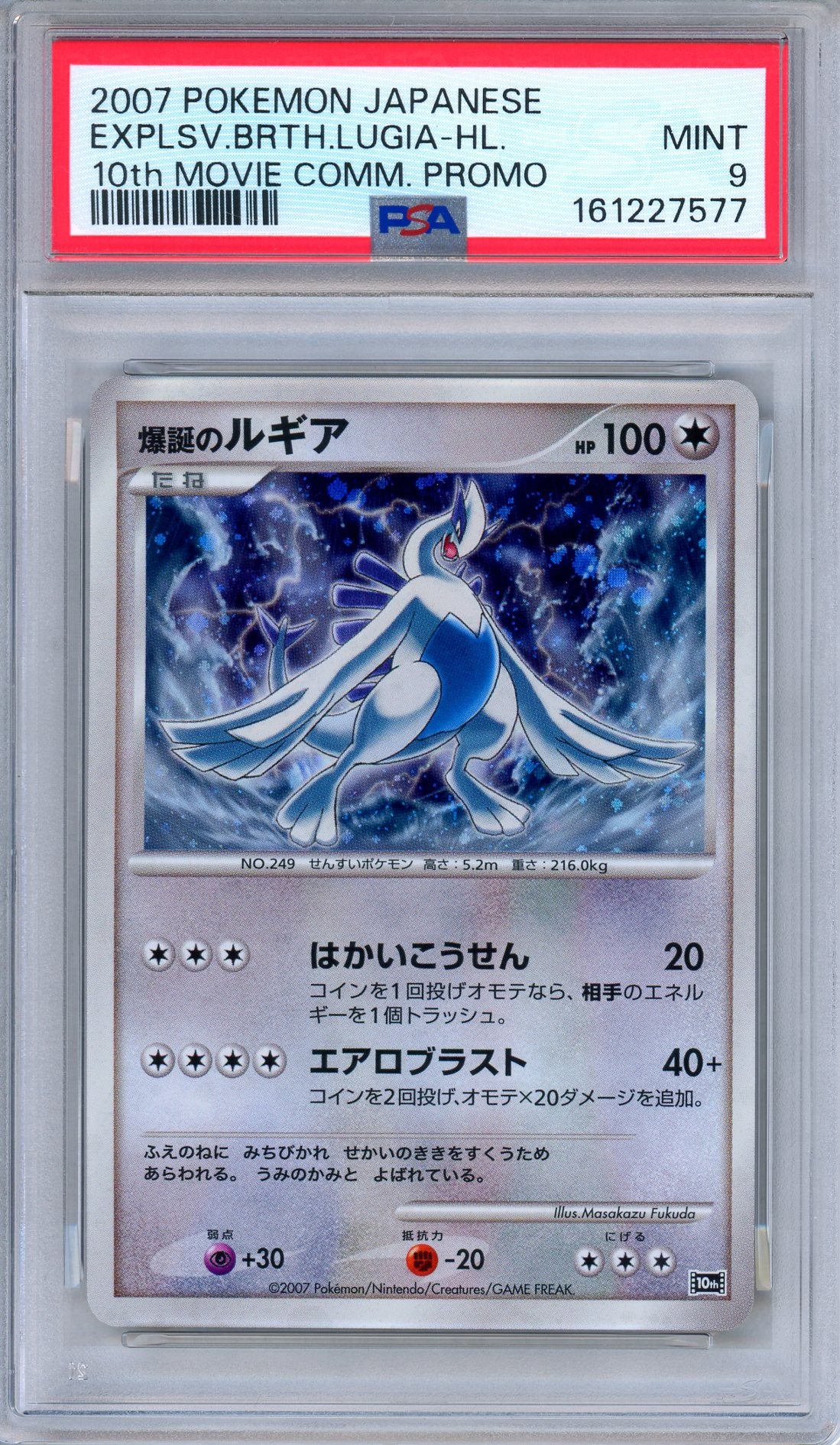 PSA 9 Explosive Birth Lugia 10th Movie Commemoration Promo Japanese Pokemon