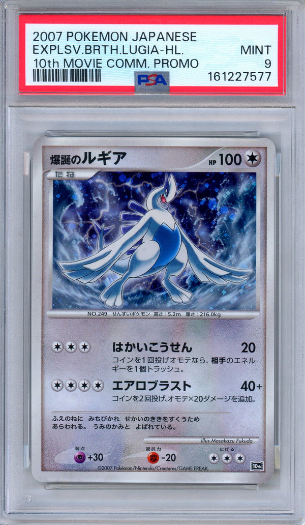 PSA 9 Explosive Birth Lugia 10th Movie Commemoration Promo Japanese Pokemon