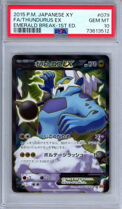 PSA 10 Thundurus EX 079/078 Emerald Break Full Art 1st Edition Japanese Pokemon