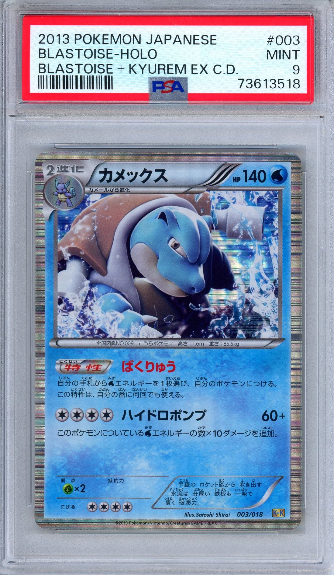 PSA 9 Blastoise 003/018 Blastoise Kyurem EX Deck Holo Japanese Pokemon