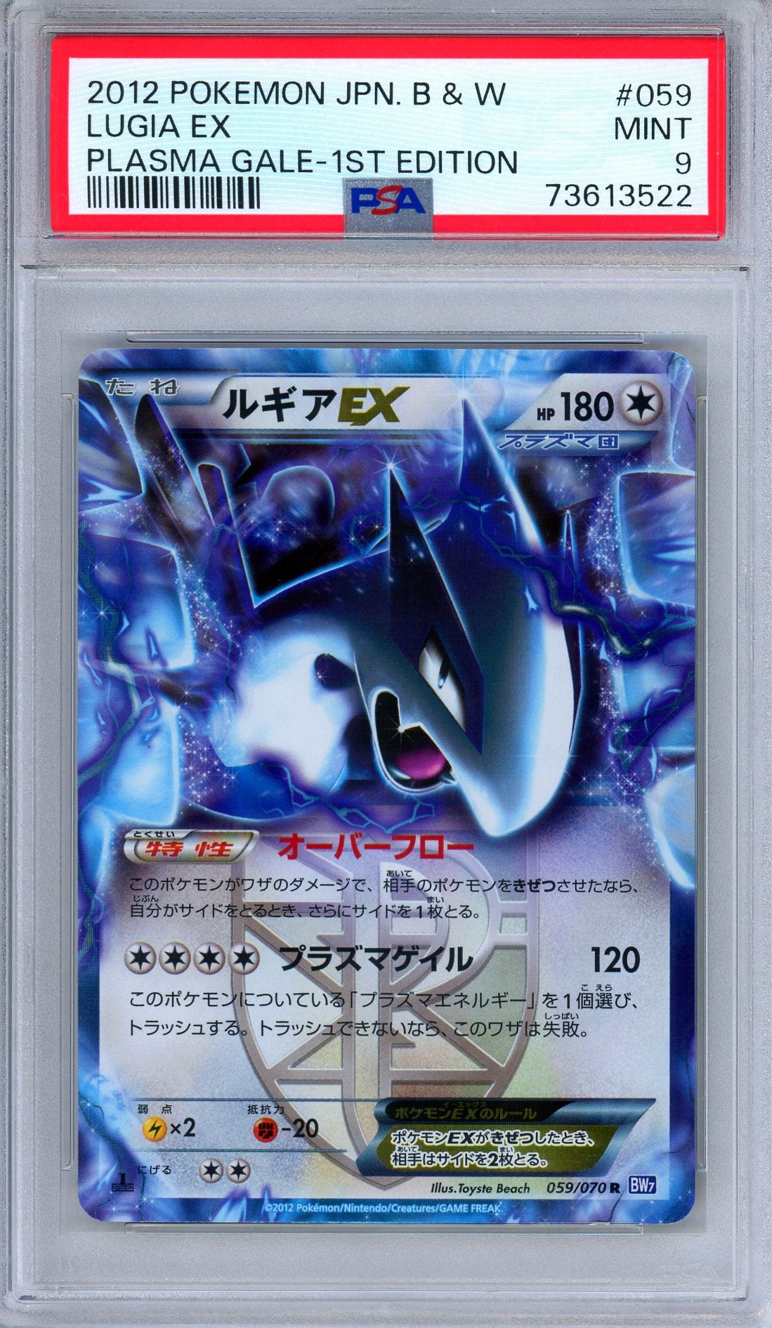 PSA 9 Lugia EX 059/070 Plasma Gale 1st Edition Japanese Pokemon